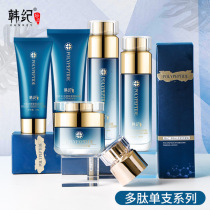 Han Chi polypeptide compact anti-wrinkle anti-aging water replenishing moisturizing skin care products suit middle-aged mommy water milk full range of gift boxes