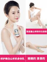 DeDeVive mountain goats milk body milk body moisturizing moisturizing and moisturizing emollient emulsion fragrant body milk bath postmilk students