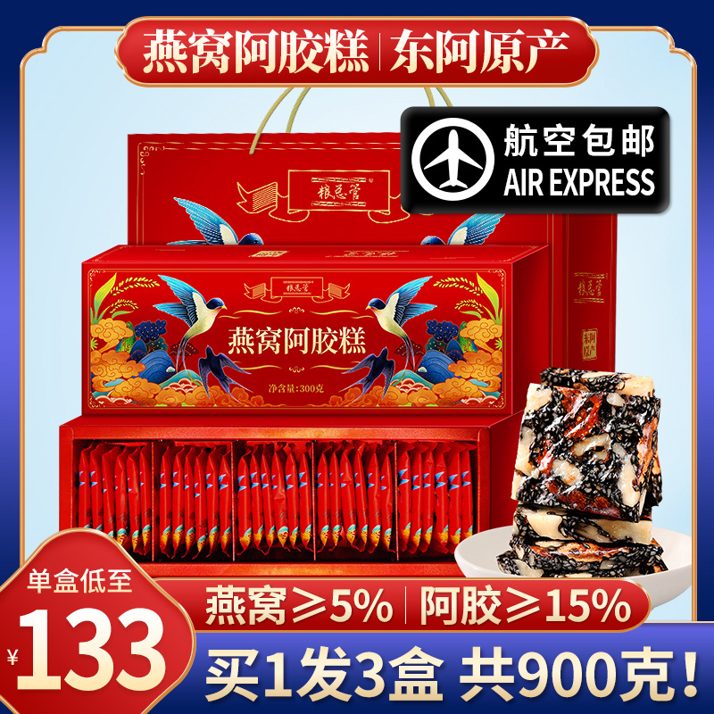 Bird's nest donkey-hide gelatin cake Shandong Donga native donkey-hide gelatin gift box official flagship store ointment red date conditioning block qi and blood