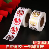Self-adhesive tape paste wedding room envelope paste small sealing sticker sugar box red envelope wedding small egg