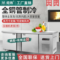 Juwei refrigerated workbench freezer refrigerator commercial large capacity kitchen flat fresh cabinet water bar operation table
