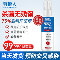 Alcohol 75 degree spray Ethanol disinfectant wash hands-free household sterilization Indoor disinfection spray Portable disinfectant