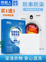 Anti-string color laundry sheet color masterbatch laundry sheet Anti-dyeing laundry sheet Non-dyeing color masterbatch color-absorbing paper Family pack