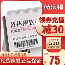 Angitan progesterone Softgels 0 2g*15 capsules box Progesterone capsules Progesterone drugs Ovulation miscarriage dysmenorrhea dysmenorrhea premenstrual tension menopause imported premenstrual syndrome pain