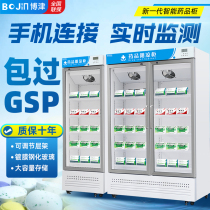 Bojin Pharmaceuticals Shady Cabinet Gsp Certified Medical Vaccine Outpatient Dispensary Pharmacies Pharmacies pharmacies Specialty Yard fridge freezer freezer