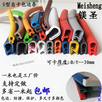 U-frame sealing strip rubber steel strip composite edging machinery sharp sheet metal anti-cutting hand glass molding strip self-stuck