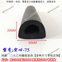 EPDM foam rubber strip 30 * 20mmD type single-sided self-adhesive sealing strip sponge strip distribution cabinet anti-collision