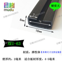 Elastomer material rubber strip low temperature resistant cold storage cabinet door anti-collision strip 18 * 8mm glass edge throat clamp strip