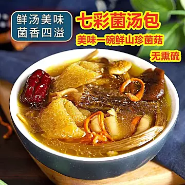 100g*1包云南特产七彩菌菇煲汤食材[7元优惠券]-寻折猪