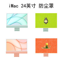 For Apple iMac2021 24-inch dust cover 27-inch Apple computer all-in-one 21 5 protective cover