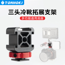 Three-head hot boot base single counter camera expansion Tonic Light Lamp Microphone Monitor Mini Portable Metal Bracket
