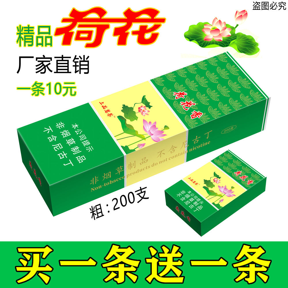 钻石荷花烟一条雪茄中华茶烟水果味烟薄荷烟真好抽茶烟替烟产品