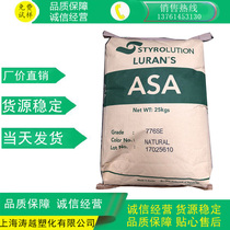 ASA Germany BASF 757R 757G 776S 776S-BK plastic raw materials