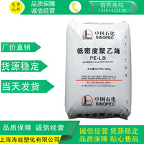 LDPE LF2700 Shanghai petrochemical plastic raw materials high gloss high flow car carpet adhesive coating