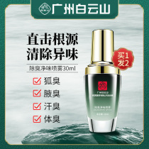 The wide medicine Baiyun Mountain Armpit Exposure Stops Khan Lulu Female Men's Armpit Lower Spray Smells Enduring Spray Fox Smells