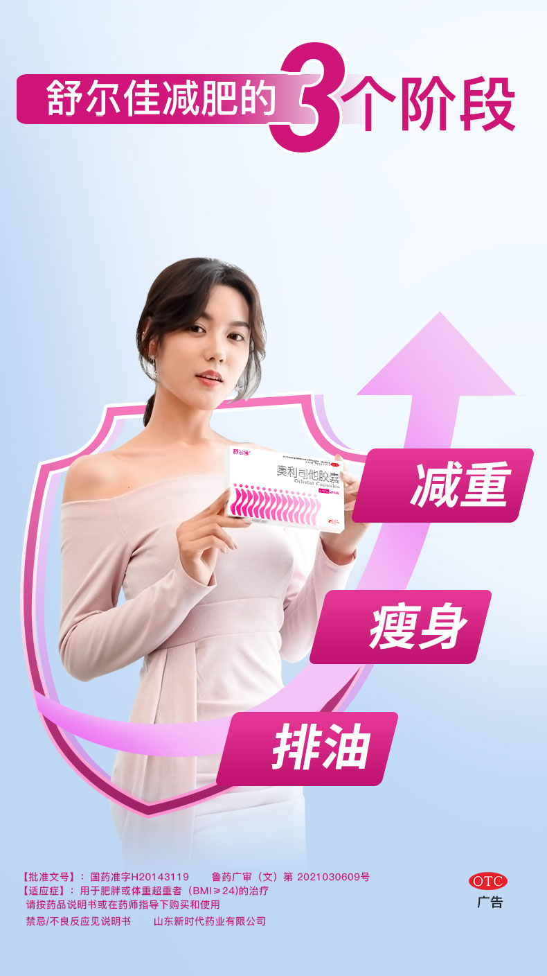 舒尔佳 奥利司他胶囊 0.12g*7粒4017