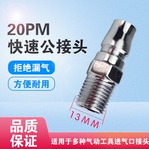Small wind cannons quick joint PM20C is quick male head male plug blown dust gun air gun tire pressure gun 2 Tooth Outer Thread