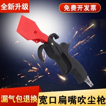 Wide mouth flat mouth blown dust gun storage pressure petrol car beauty plastic steel high-pressure air gun porous with blown ash cleaning powerful