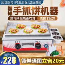 Canshi hand cake machine commercial stall gas fried rice grilled squid teppanyaki equipment roasted cold noodle machine grilt