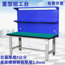 Thickened heavy fitter Workbench factory workshop school anti-static maintenance training operation platform