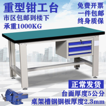 Heavy fitter table fitter workshop Workbench school fitter training Workbench factory anti-static maintenance table table