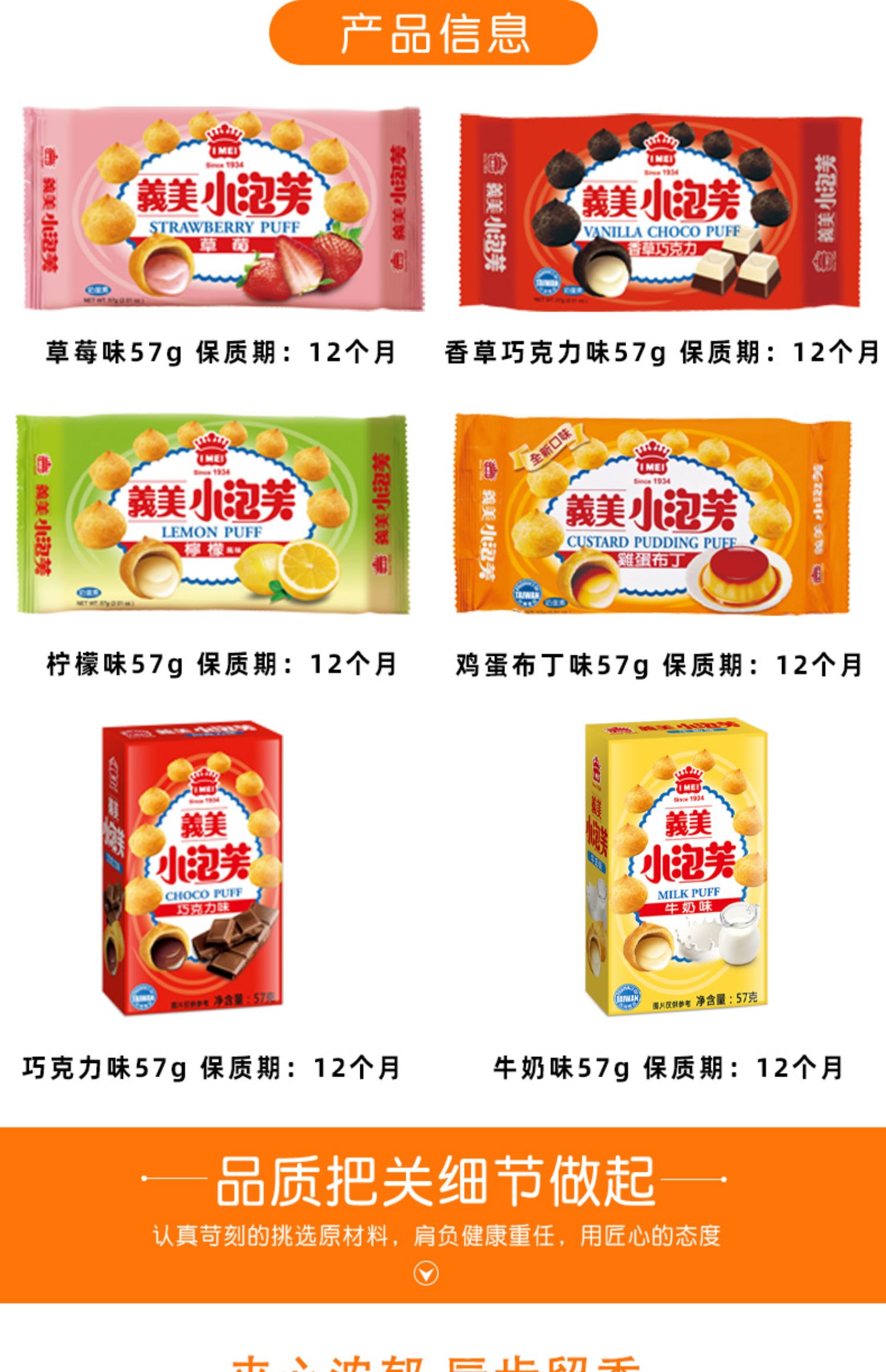 台湾进口义美小泡芙57g*2