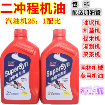 2T logging machine gasoline saw yacht engine lawn mower lubricating oil garden machinery special combustion two-stroke engine oil