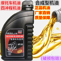 Motorcycle Oil Bell Wood Scooter Bending Beam Car Rider 125 Seasons Universal Winter Anti-freeze Lube