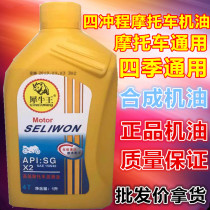 Fully synthetic antifreeze motorcycle oil 4T scooter SF grade high temperature and anti-wear four-stroke lubricating oil