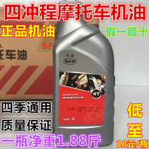 Motorcycle oil 4T rider pedal bending beam car Universal four-stroke lubricating oil Four Seasons winter