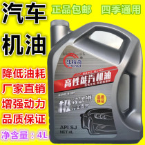 Bread gasoline car car engine synthetic gasoline engine oil 4L lubricating oil SJ10W40 car car 4 liters