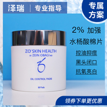 Spot zo skin health salicylic acid oil cotton Tablets 60 tablets 2% black head closed mouth to remove acne control