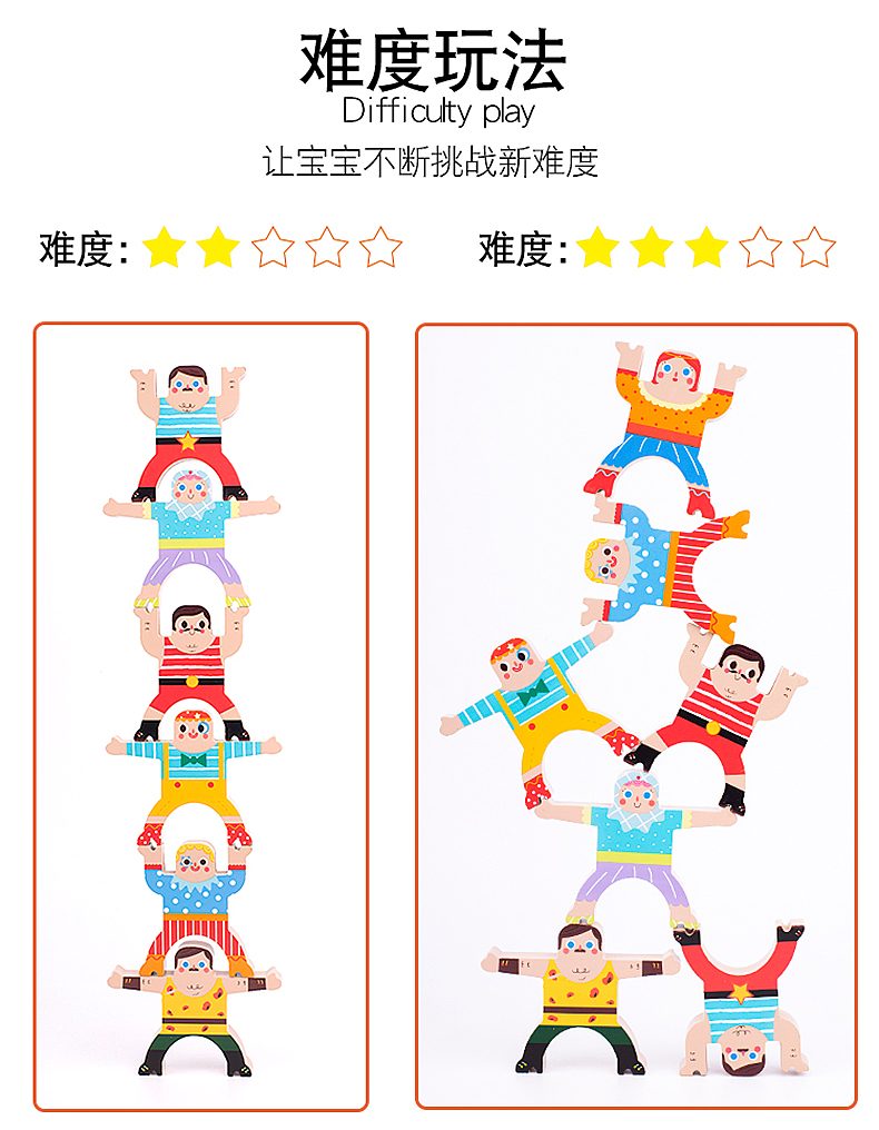 儿童节叠叠乐积木大力士平衡叠叠高