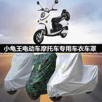 Yadi Emma Opai New day small turtle king electric car cover Electric motorcycle scooter clothing car cover Rain protection sun protection