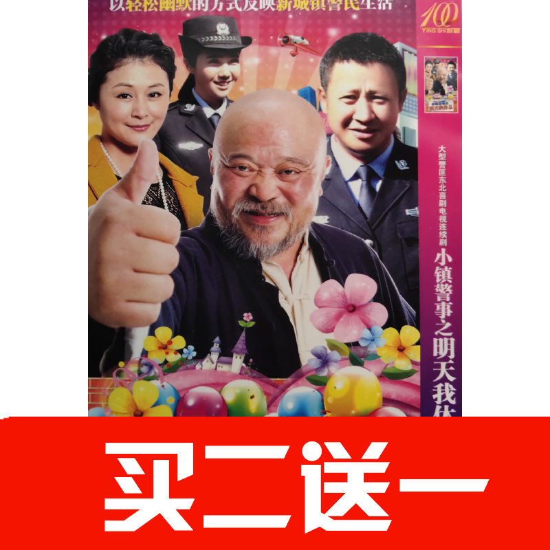 【小鎮警事之明天我休息】張國強?，馬丁，李博，李琦碟片DVD