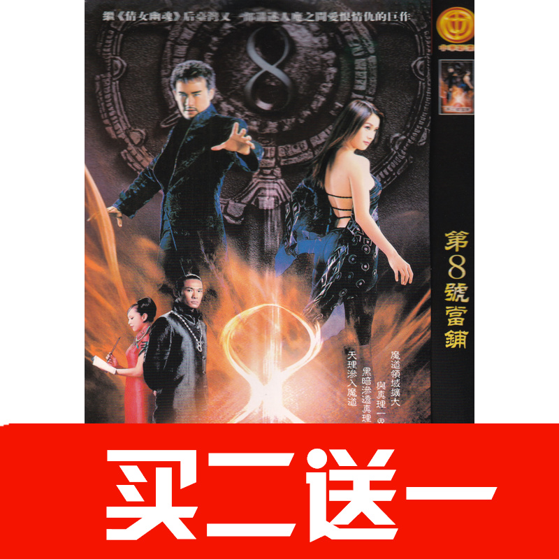 【第8號當鋪】杜德偉 天心 金沛辰 鄭家榆 電視劇碟片DVD