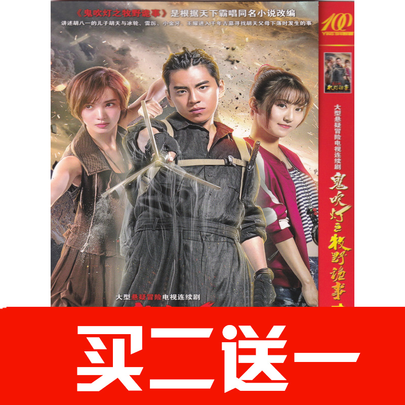 【鬼吹燈牧野詭事1 2】王大陸金晨王櫟鑫張博宇電視劇碟片DVD