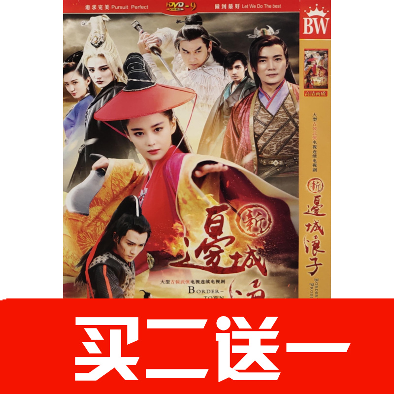 【新邊城浪子】朱一龍，張馨予，於青斌，柴碧雲碟片ＤＶＤ