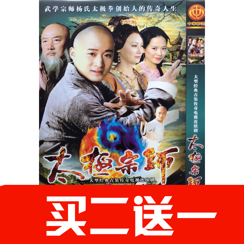 【太極宗師】吳京，樊亦敏，於海，王群，惠英紅，楊潔玫碟片DVD