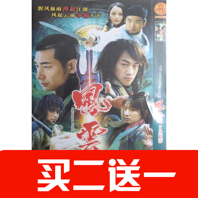 【風雲1 2】趙文卓，何潤東，蔣勤勤，千葉真一碟片DVD