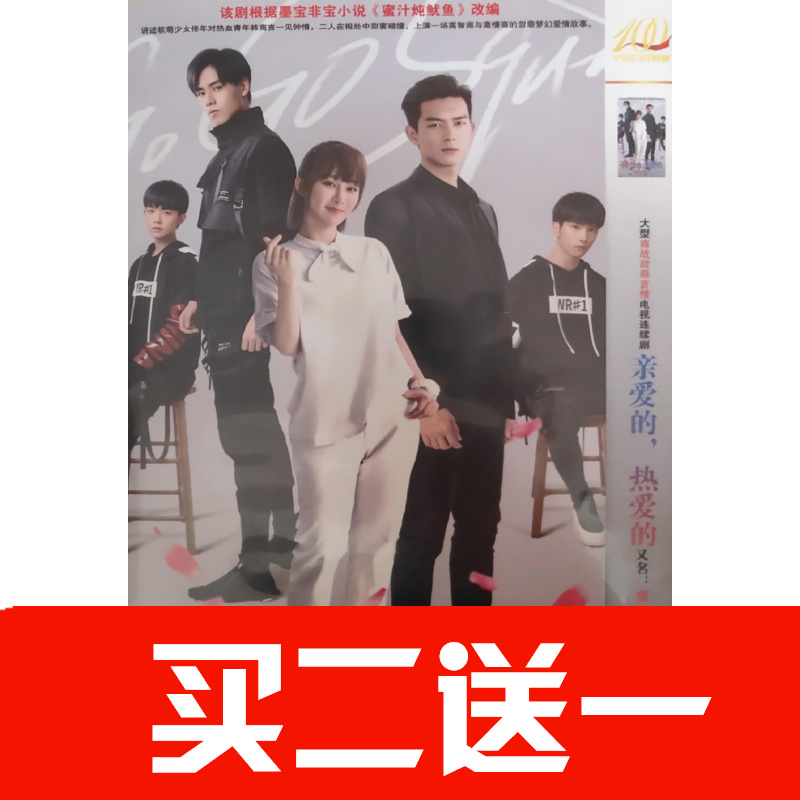 【親愛的，熱愛的】楊紫，李現，胡一天，李鴻其，李澤鋒碟片DVD