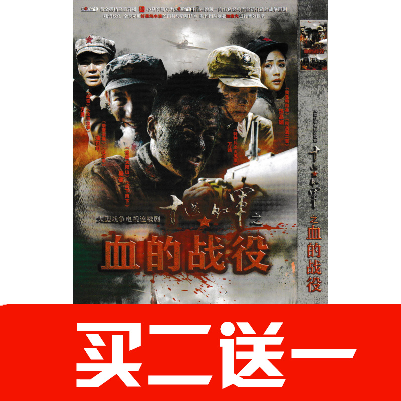 【血的戰役】方勇，蒲巴甲，吳健，萬茜電視劇碟片DVD