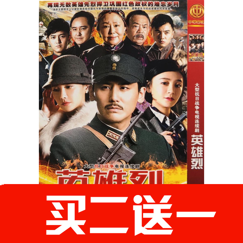 【英雄烈】於曉光，馬雅舒，斯琴高娃，馮雷碟片ＤＶＤ