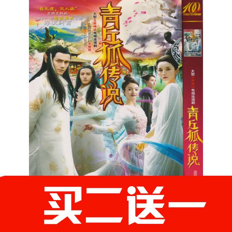 【青丘狐傳說】古力娜扎，蔣勁夫，小彩旗電視劇碟片DVD