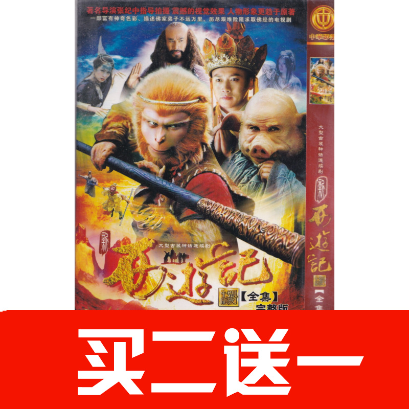 【西遊記】吳樾，聶遠，臧金生，徐錦江，王九勝電視劇碟片DVD