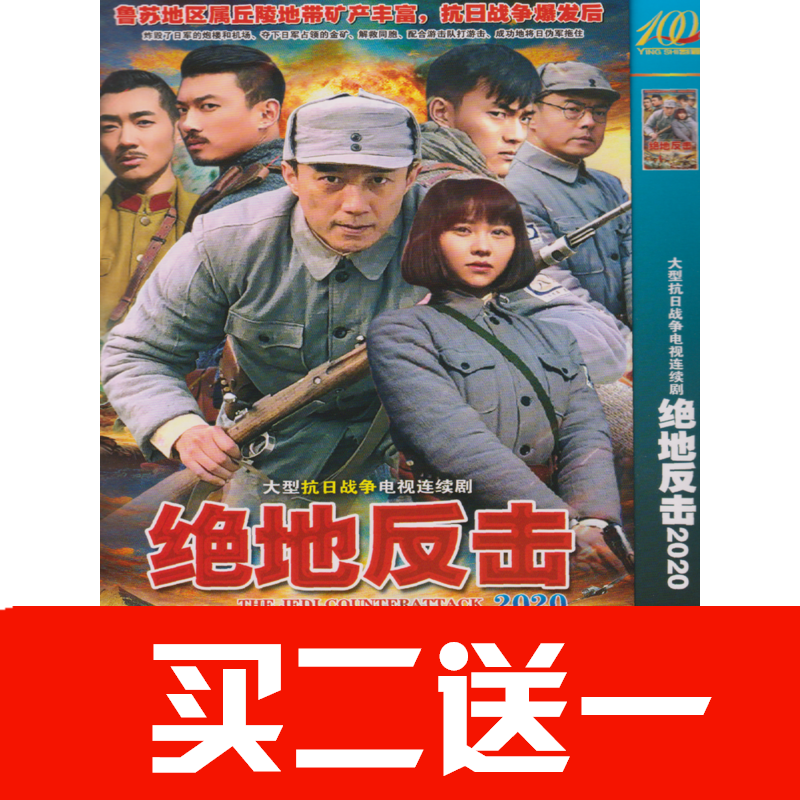 【絕地反擊】王新，阿麗亞，吳旭東電視劇碟片DVD