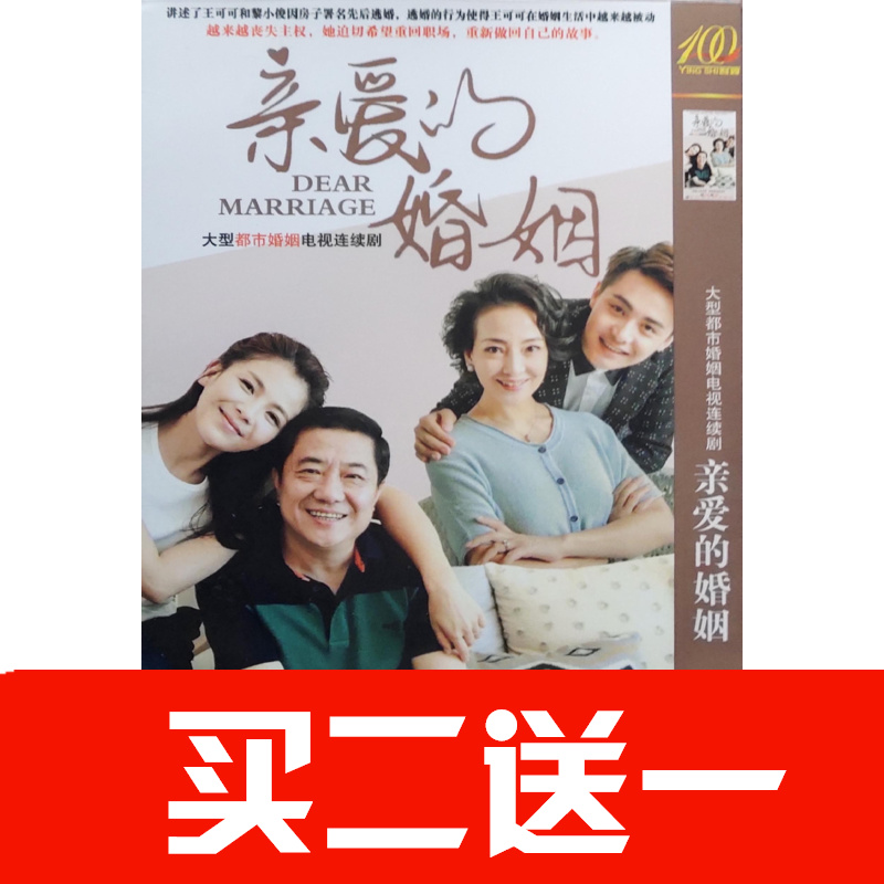【親愛的婚姻】劉濤，馬天宇，呂佳容，王耀慶，鄭羅茜碟片DVD