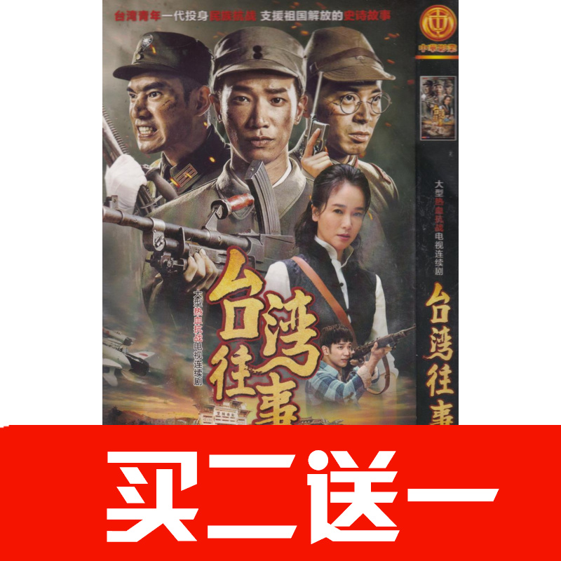 【臺灣往事】左小青，劉以豪，張書豪，侯彥西電視劇碟片DVD