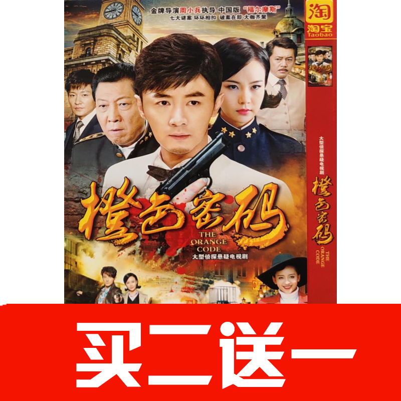 【橙色密碼】張倬聞，徐熙顏，李宗翰，鞏漢林，曹陽碟片ＤＶＤ