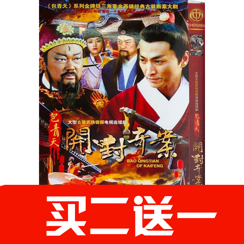 【包青天之開封奇案】金超群，何家勁，範鴻軒碟片DVD